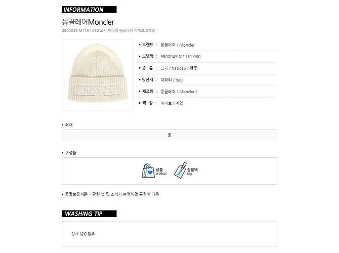 Beanie mit Moncler Schriftzug-Patch Weiß - Ansicht 11