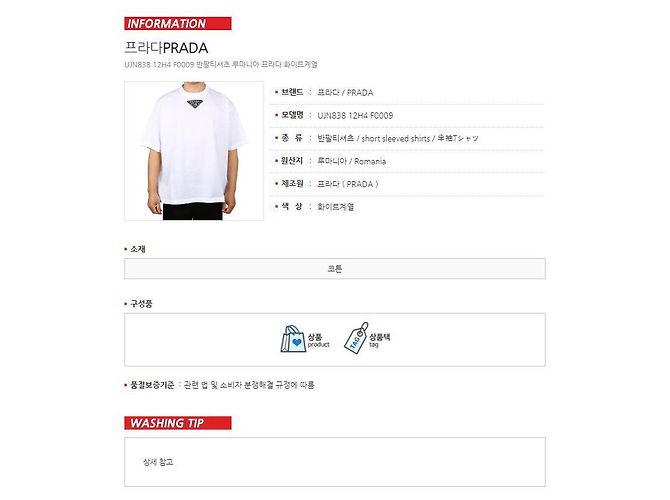 Prada T-Shirt mit Logo-Patch und kurzen Ärmeln Weiß - Ansicht 11