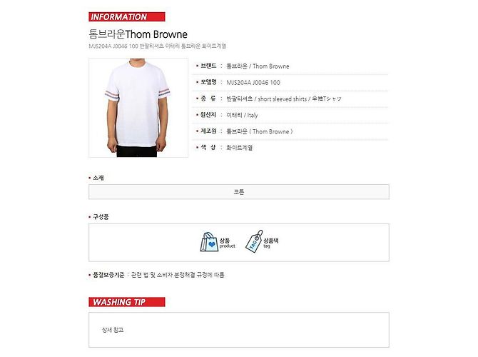Thom Browne Kurzärmeliges Streifenshirt Weiß - Ansicht 9