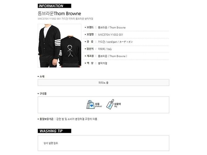 Thom Browne Diagonalband-Stickman-Cardigan Schwarz - Ansicht 17