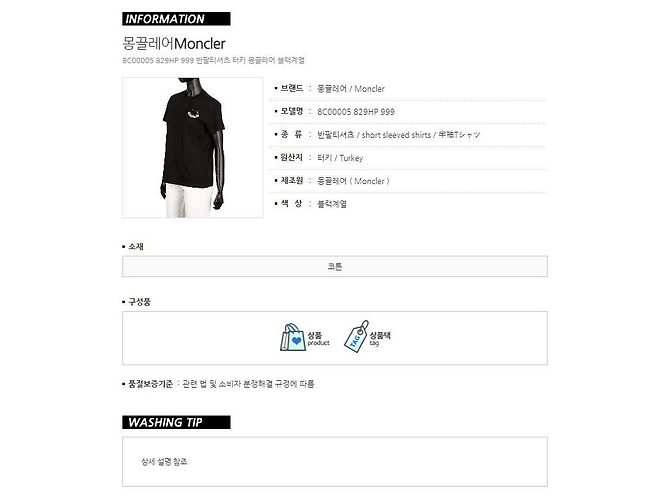Camiseta de manga curta com logo Moncler Preto - vista 15