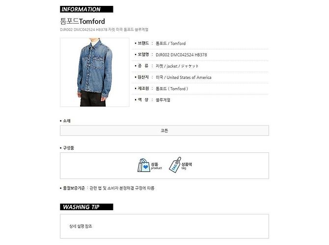 Tom Ford Jeansjacke Blau - Ansicht 15