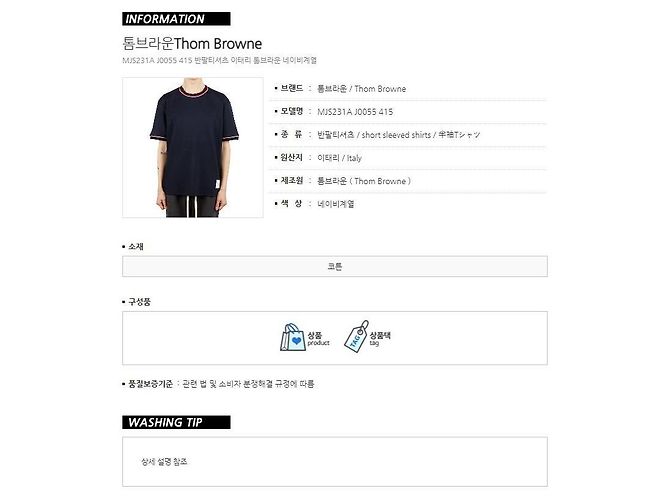 Thom Browne Kurzarm-T-Shirt mit RWB-Besatz Blau - Ansicht 15