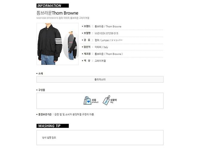 Thom Browne Diagonal Down Blouson Black - view 17