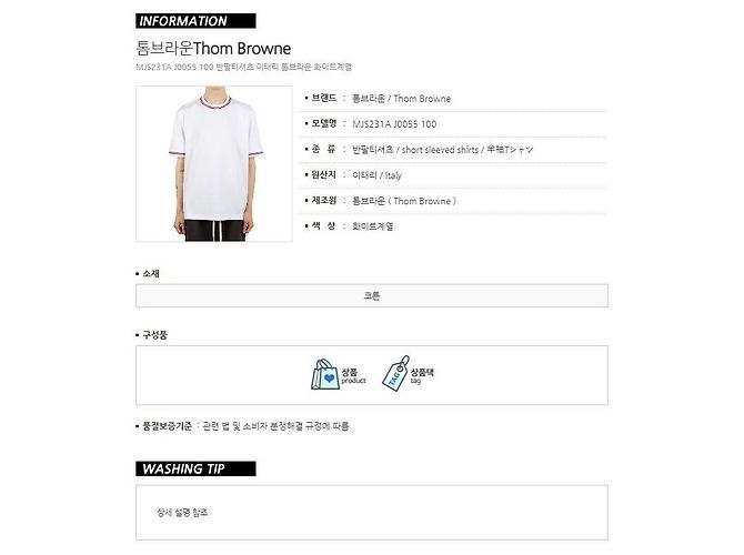 Thom Browne Kurzarm-T-Shirt mit Rive-Besatz RWB Weiß - Ansicht 15