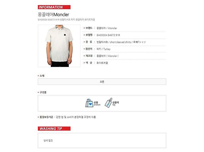 Camisa Polo com Logo Moncler - vista 9