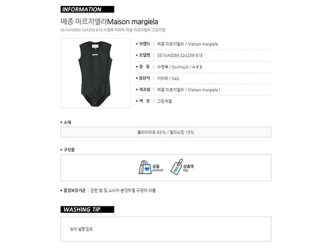 Maison Martin Margiela Body sin mangas Stitch Verde - vista 13