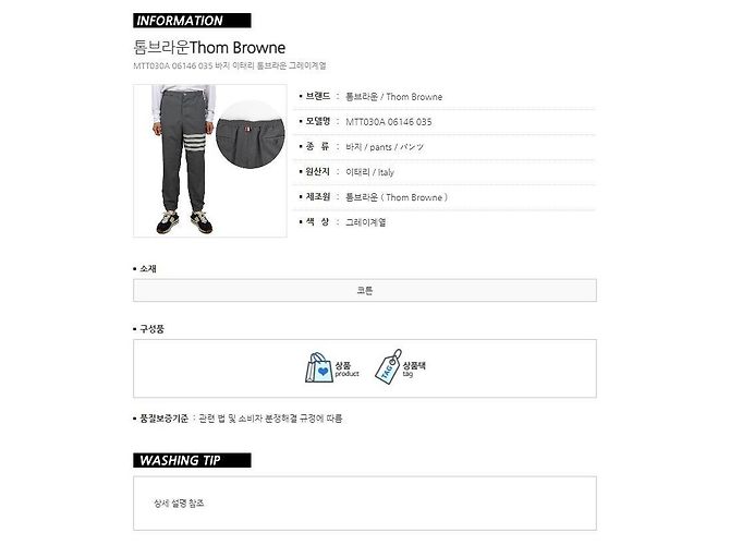 Thom Browne Ankle String Track Pants - view 15