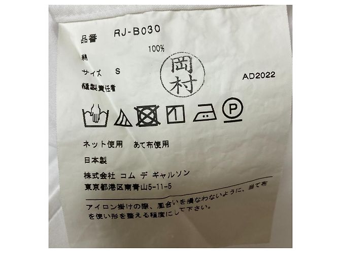 Autre Marque Rüschenhemd COMME des GARÇONS Weiß - Ansicht 9