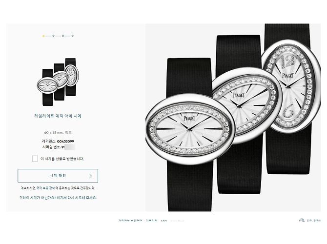 Piaget Magic Hour Limelight Damenuhr Medium White Gold Certificate Weiß - Ansicht 3