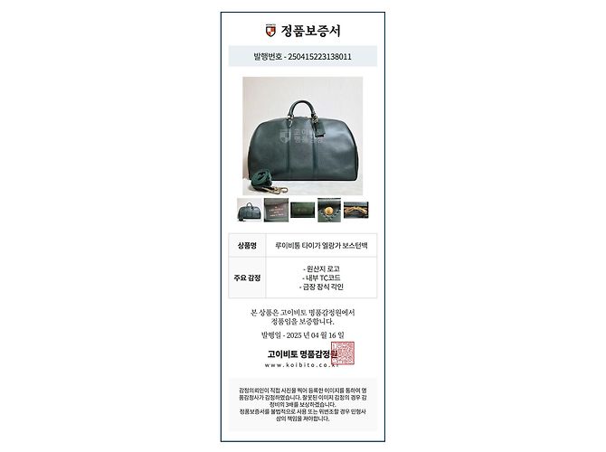 Louis Vuitton Borsa Boston Two-Way Taiga Élan Multicolore - vista 14
