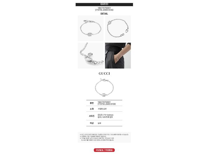 Gucci GG Marmont Silver Armband - Ansicht 3