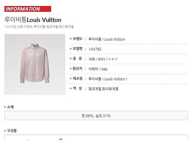 Louis Vuitton Monogram Stripe Long Sleeve Shirt - view 7