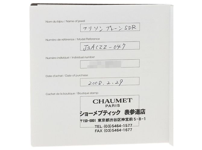 Chaumet Diamant-Bandring aus Platin - Ansicht 8