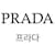 Prada Cartera Logo Triángulo Tesuto Negro  - vista 2