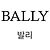 Bally T-Shirt mit gesticktem Logo Mehrfarben - Ansicht 3