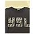 Saint Laurent T-Shirt schwarz mit YSL Logo US-Flagge - Ansicht 3