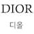 Dior Infinity Schal Pink  - Ansicht 2