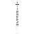 Thom Browne Pantaloni in jersey loopback La Prima Bar Stripe Argento - vista 3